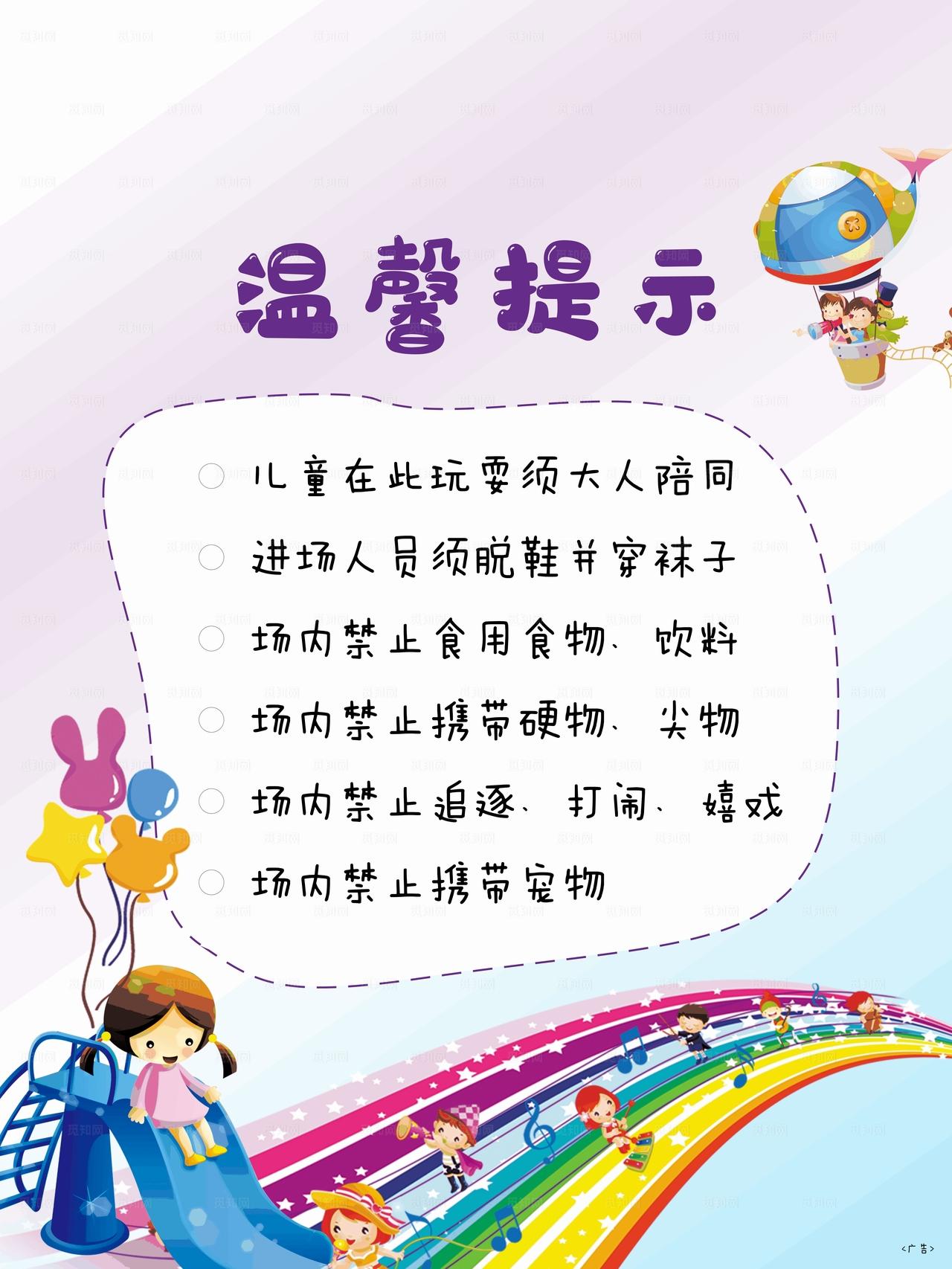游乐场温馨提示图片