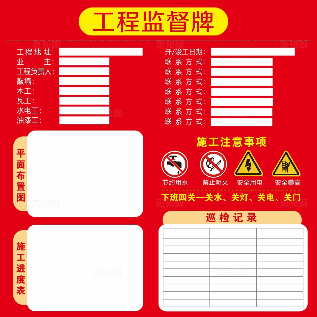 工程监督牌图片
