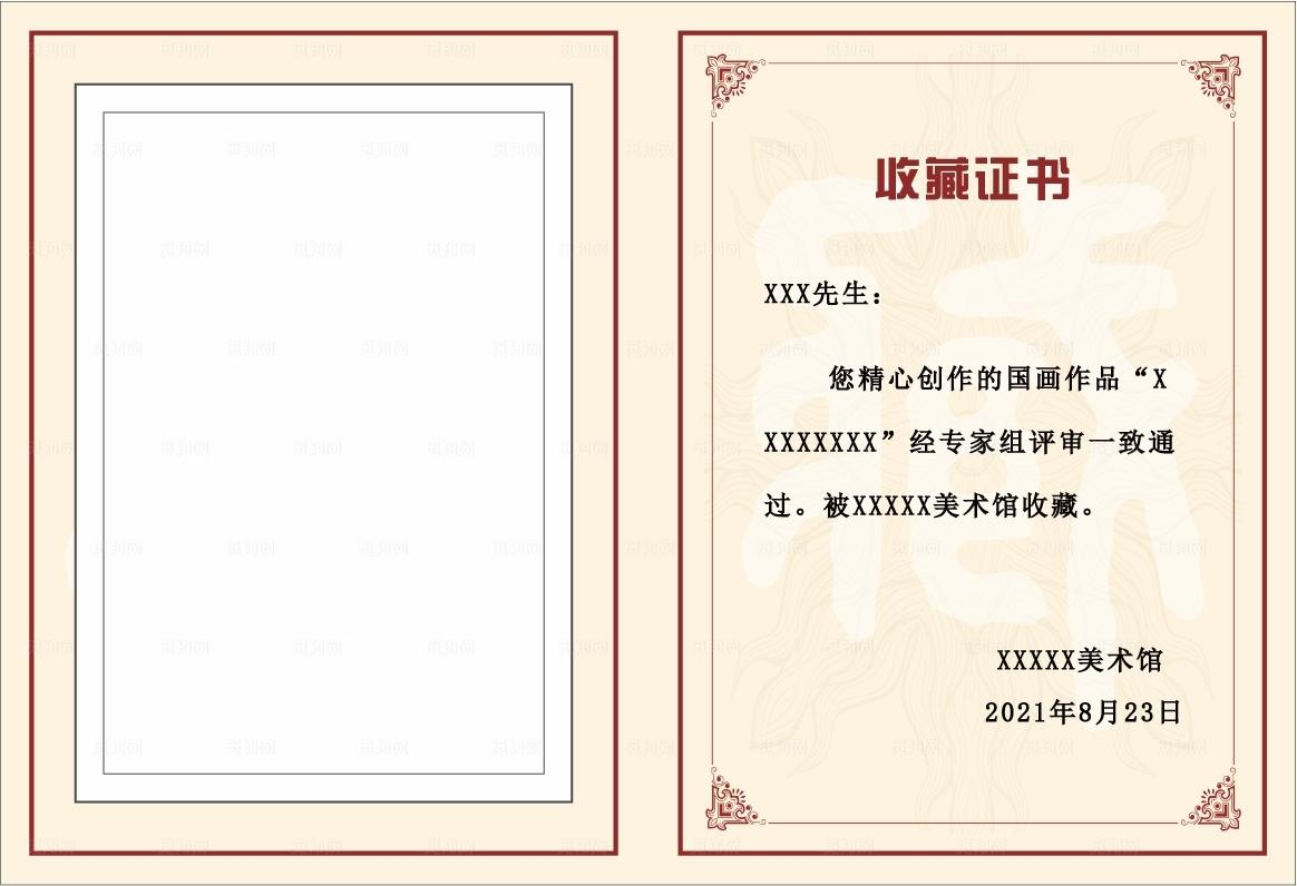 收藏证书 图片