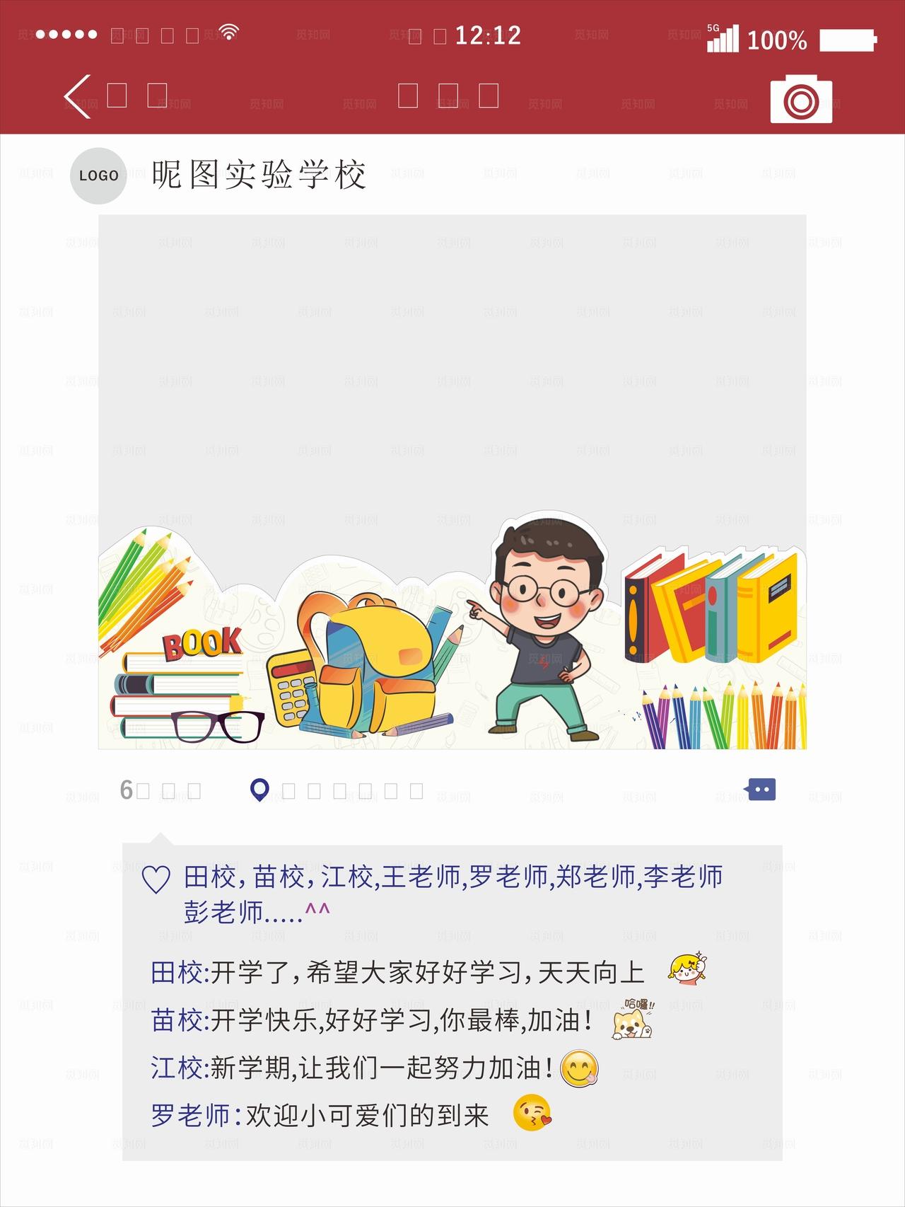 学校朋友圈拍照框图片