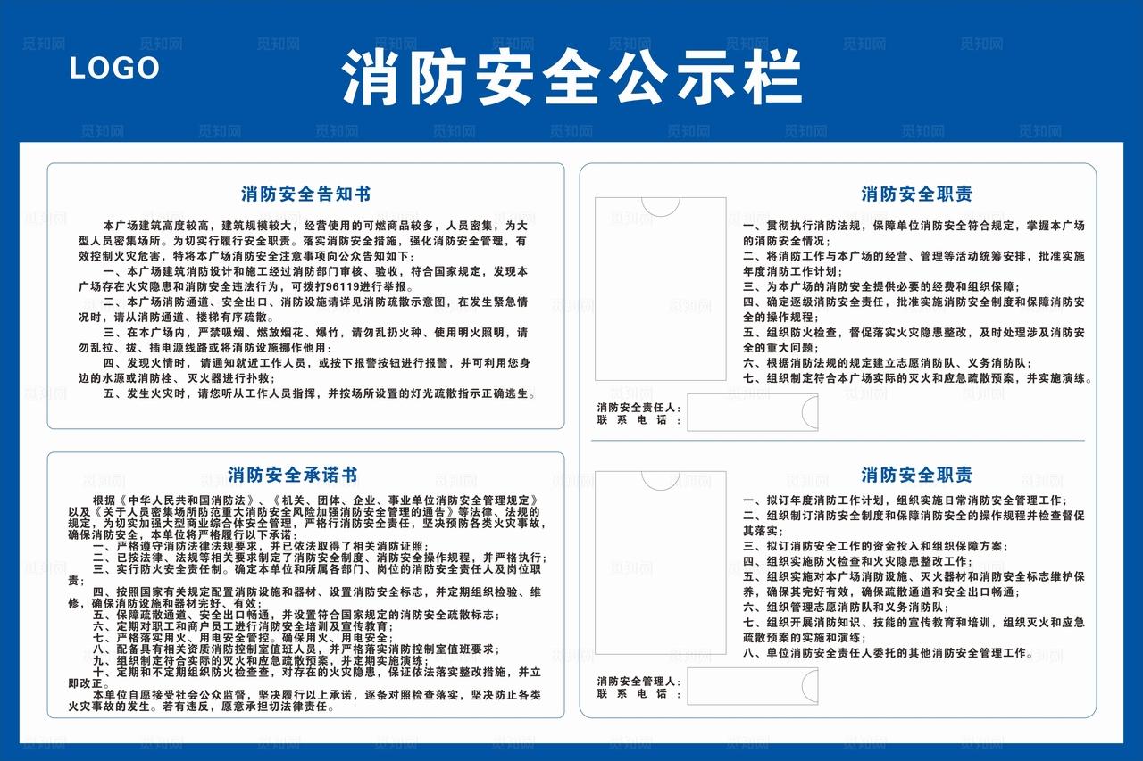 消防安全公示栏图片