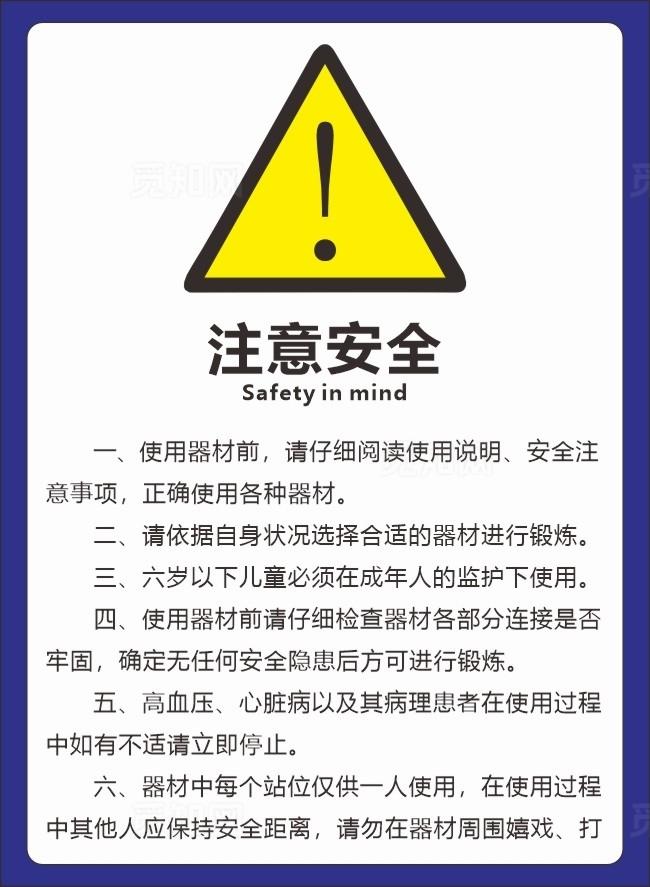 健身器材使用注意事项图片