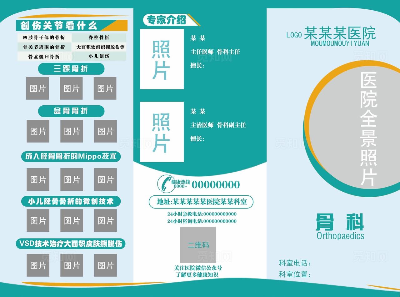 医院骨科三折页图片