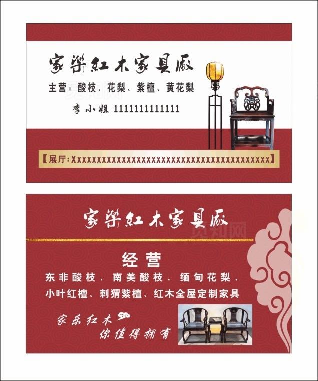 红木家具名片图片