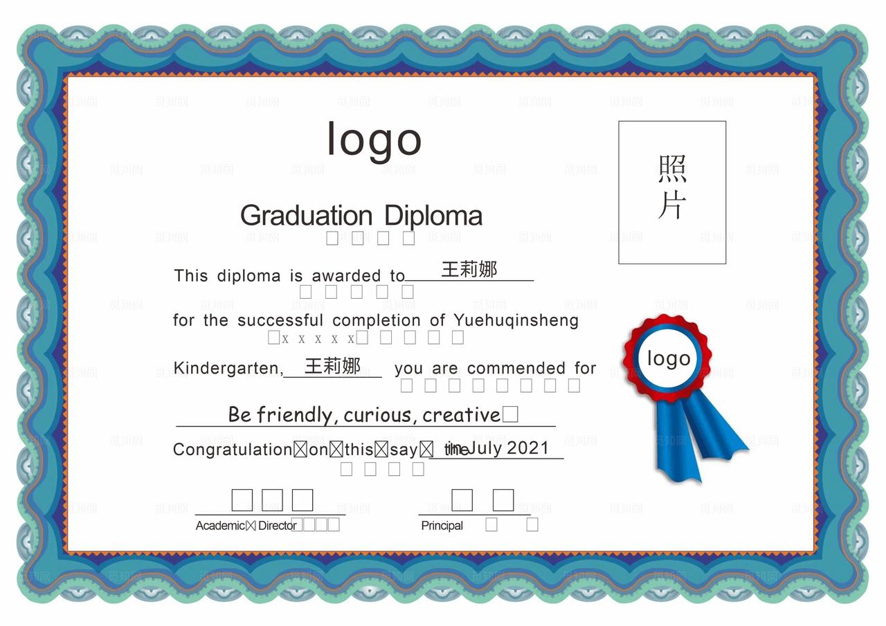 幼儿园毕业证书图片