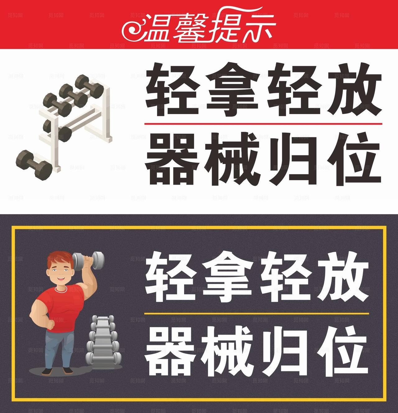 健身房标语图片