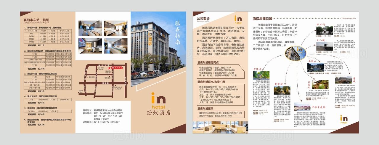 酒店宣传单 三折页图片