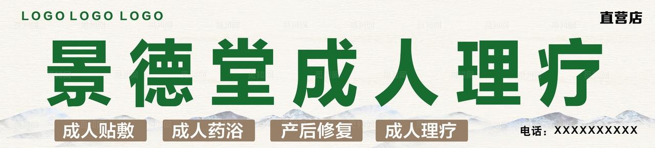 门头  店招  养生图片