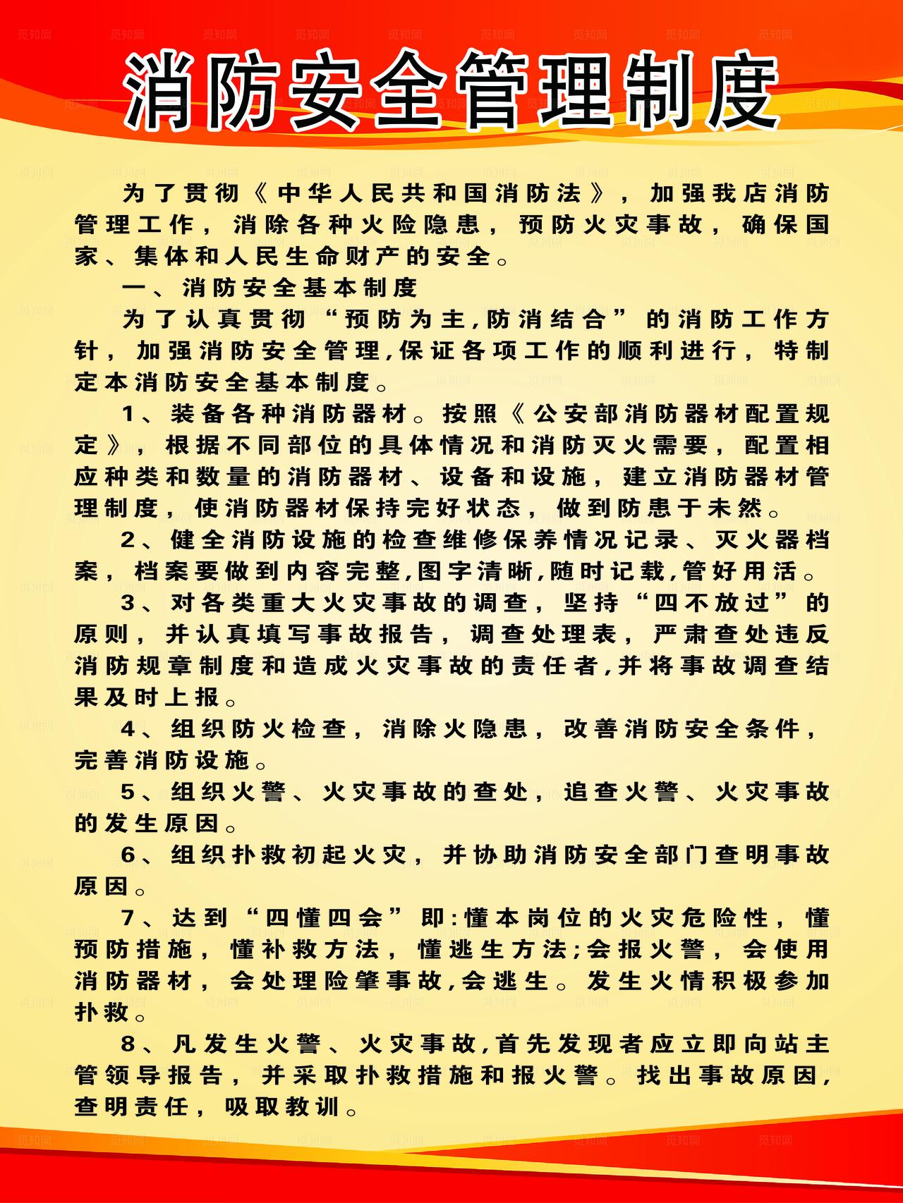 消防安全 制度 安全生产图片