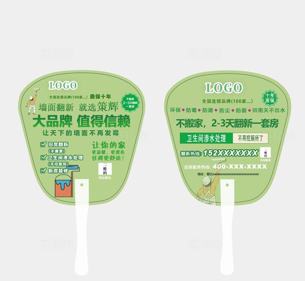 装修宣传扇 广告扇 圆扇 图片