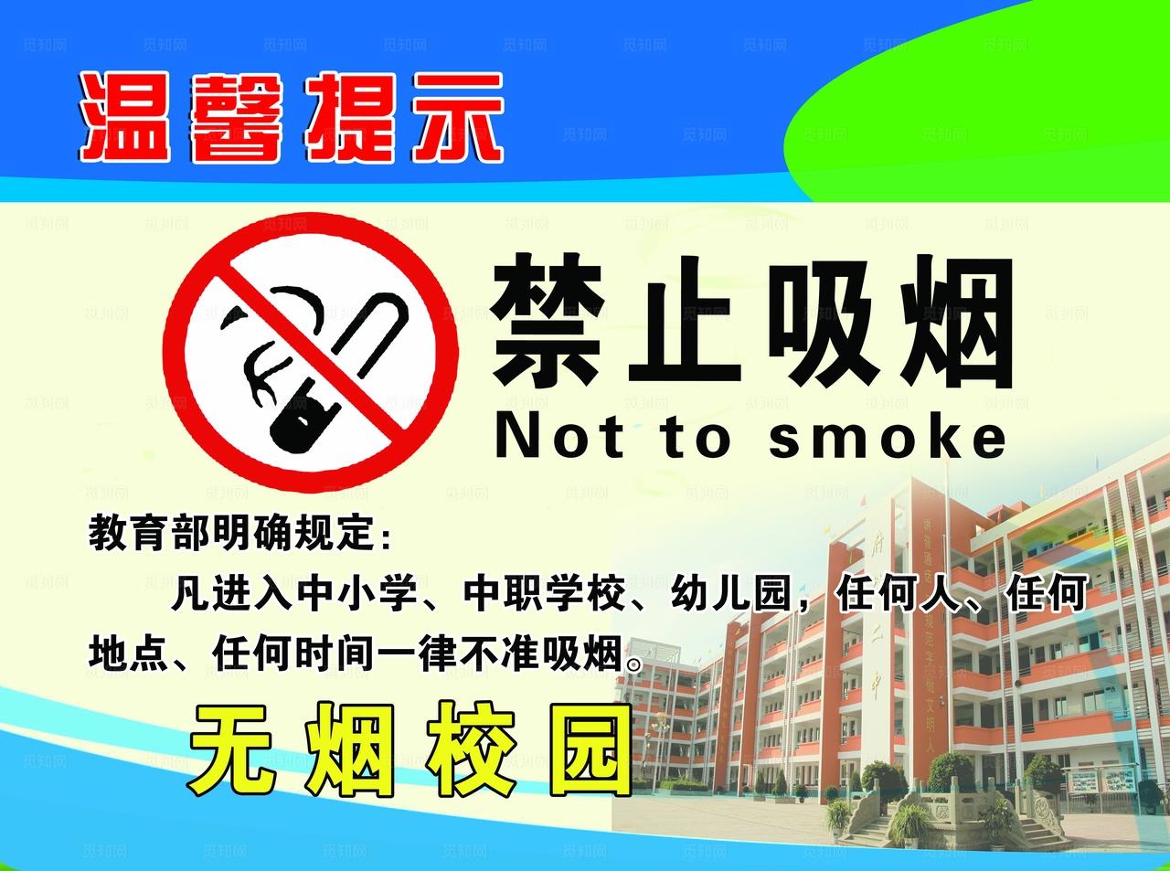 禁止吸烟图片