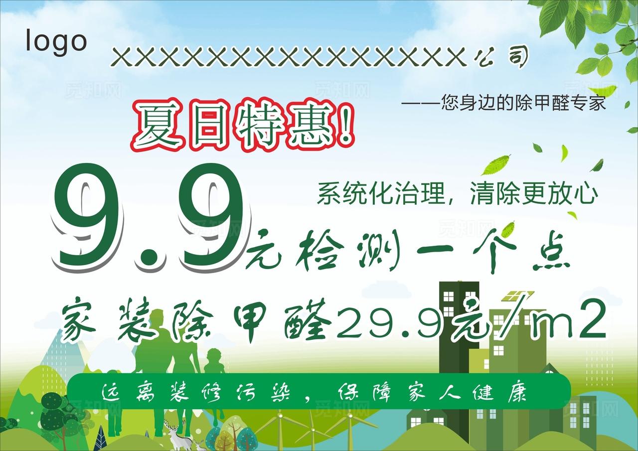 除甲醛海报图片