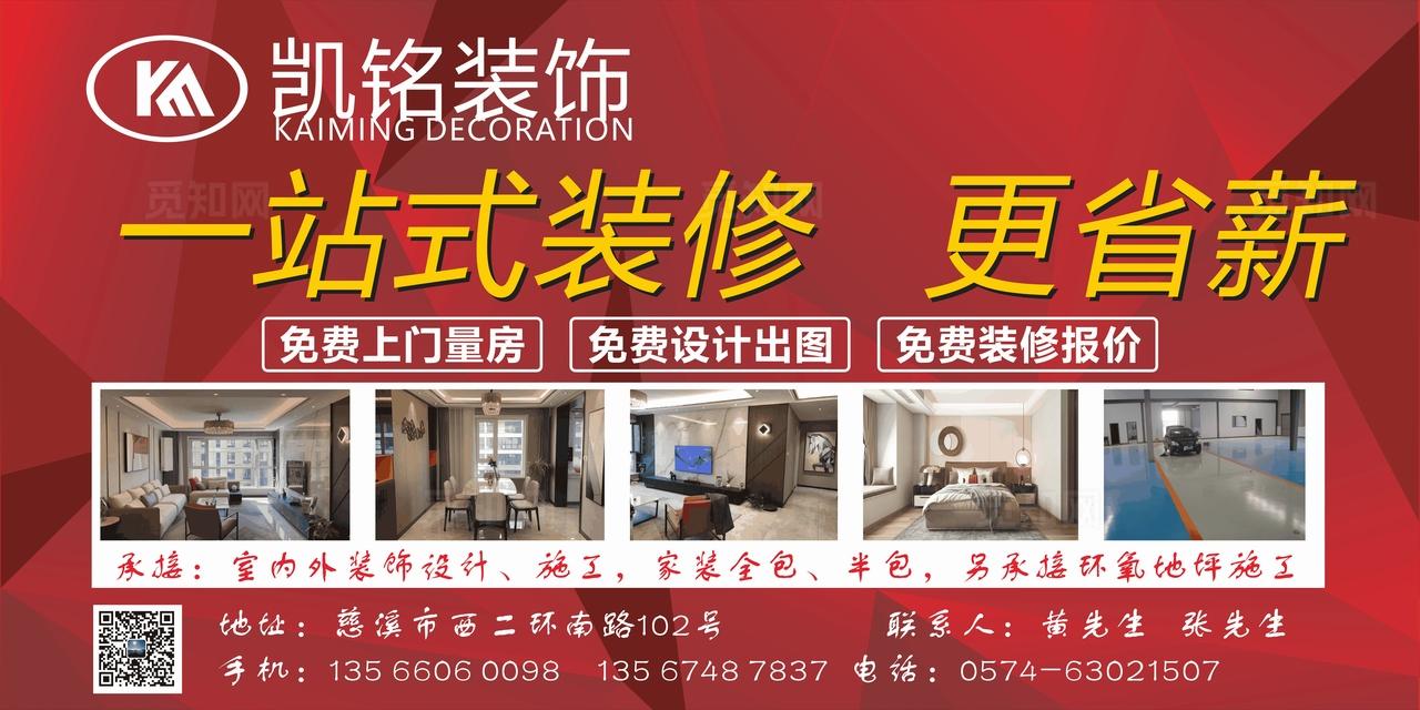 装修广告图片