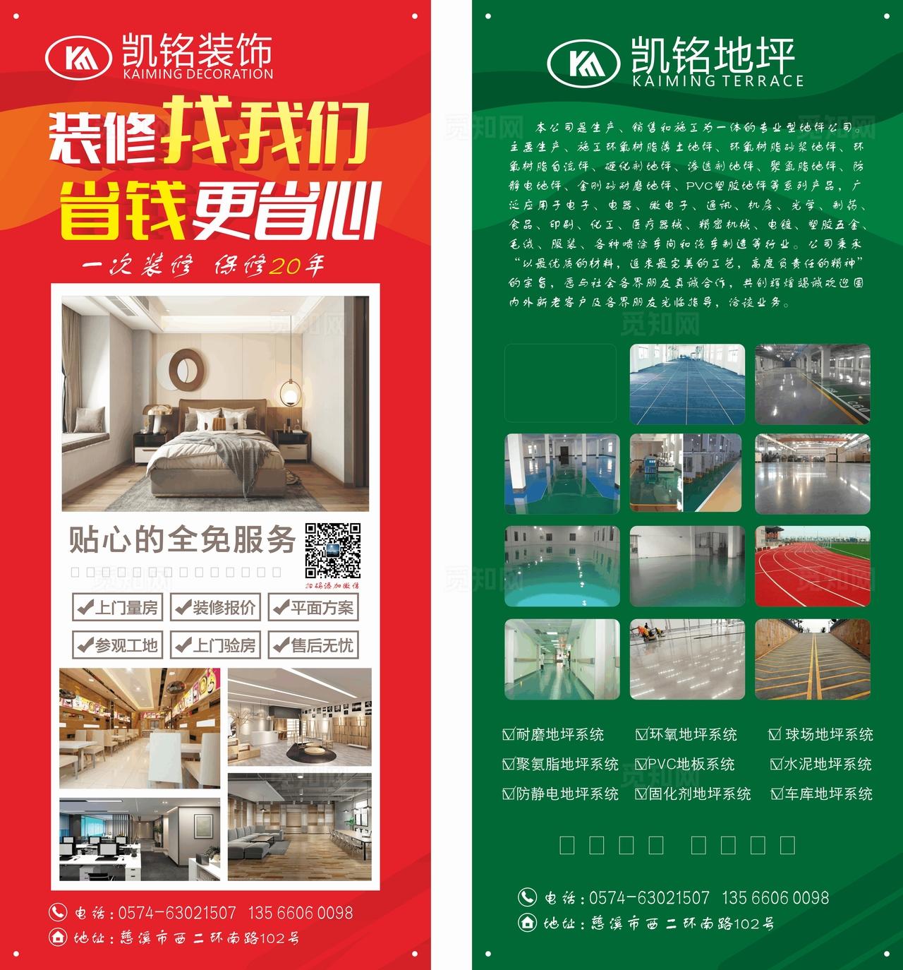 装修广告  地坪广告图片