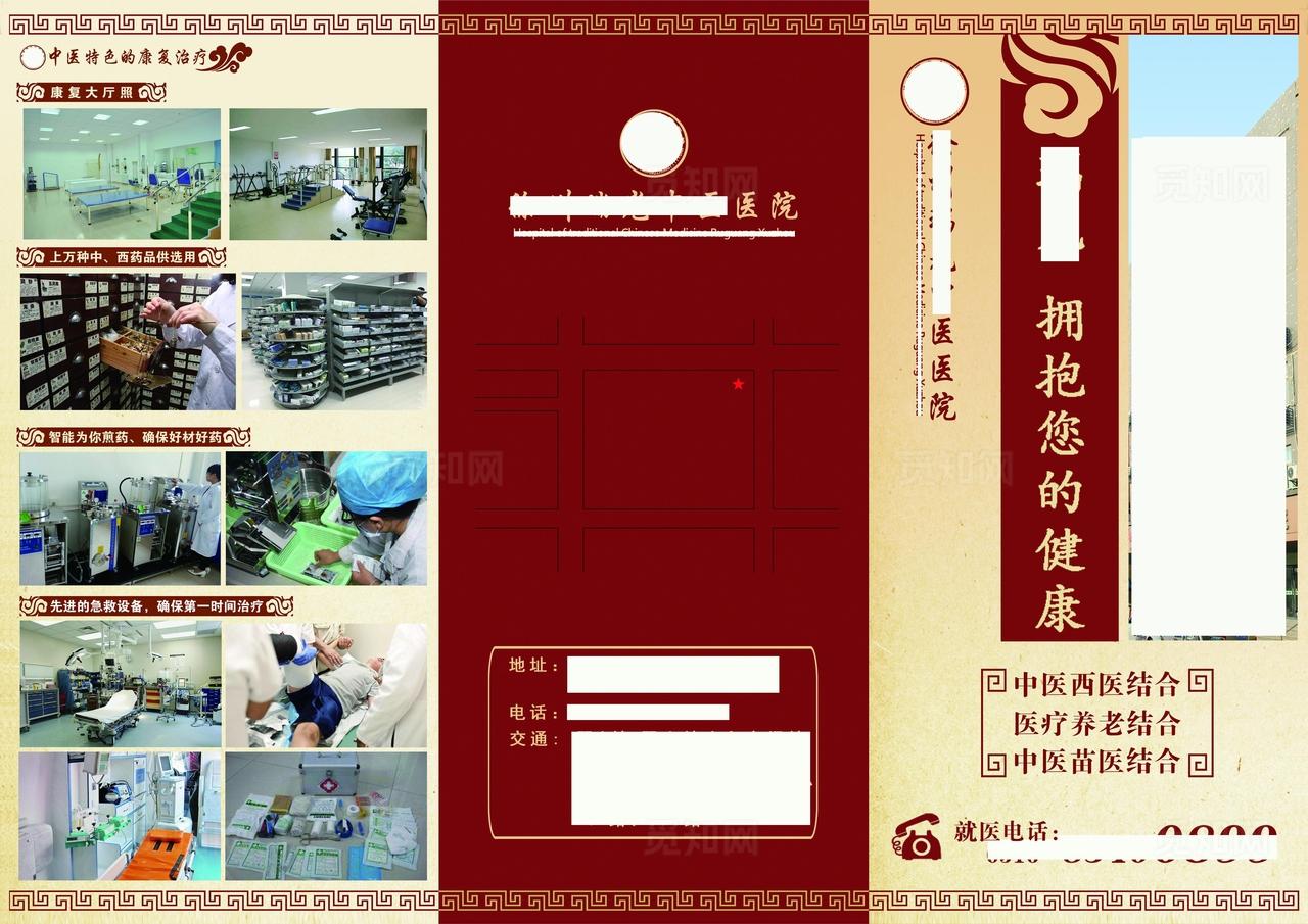 医院三折页图片