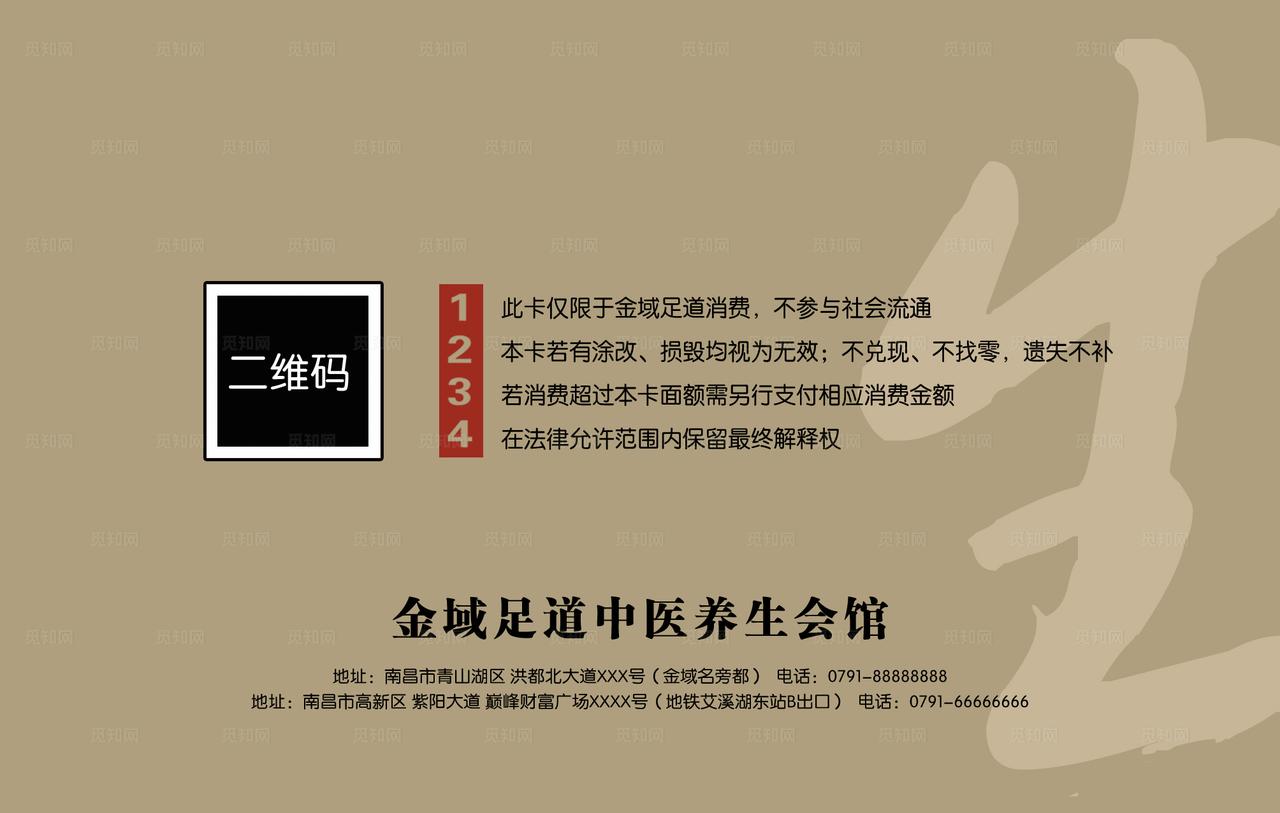 中医养生会员卡图片