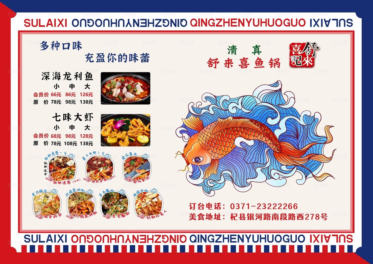 鱼火锅菜单图片