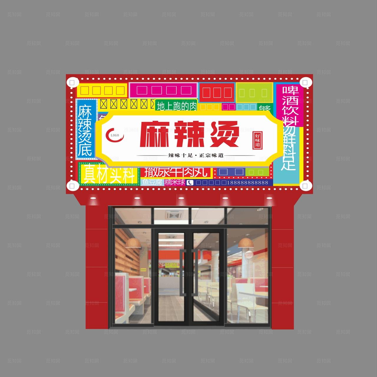 国潮麻辣烫广告门头图片