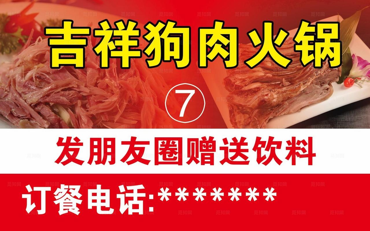 狗肉火锅桌牌图片