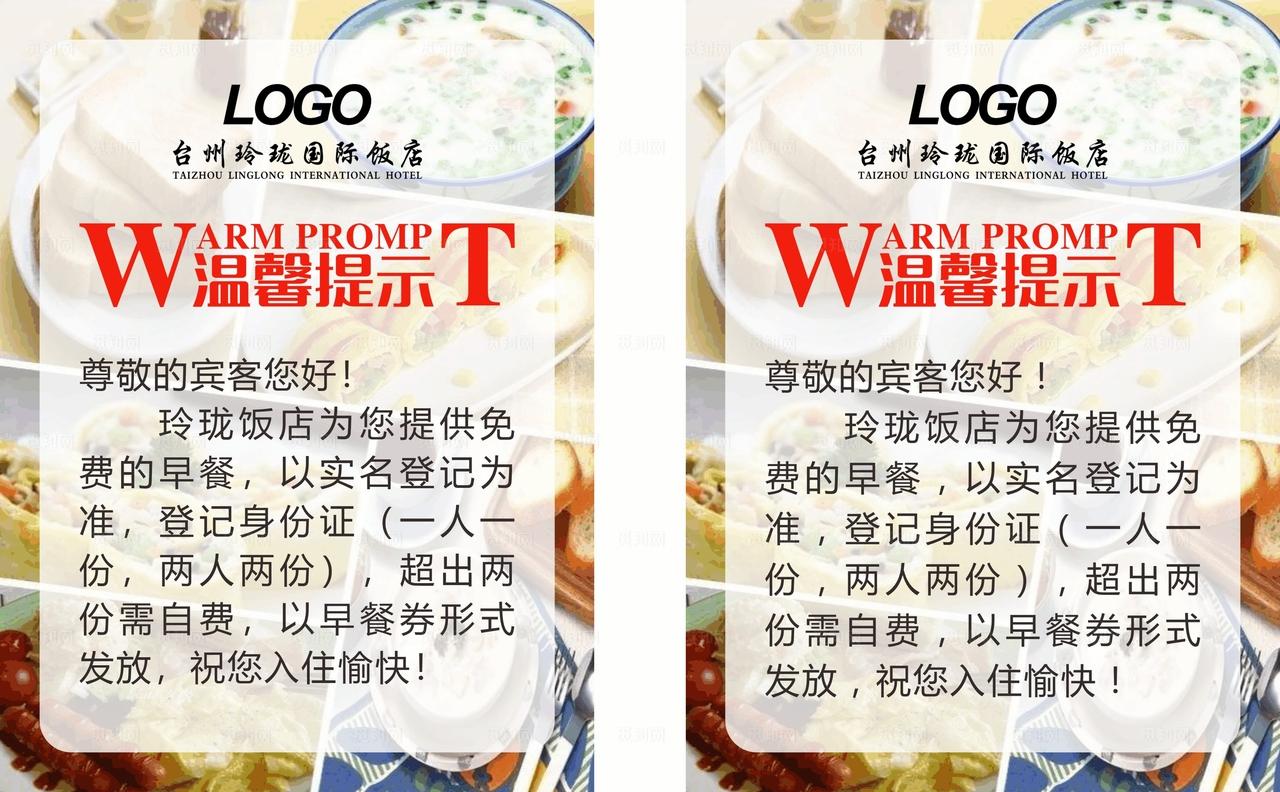 酒店早餐温馨提示图片