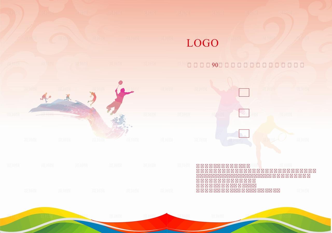 羽毛球秩序册图片