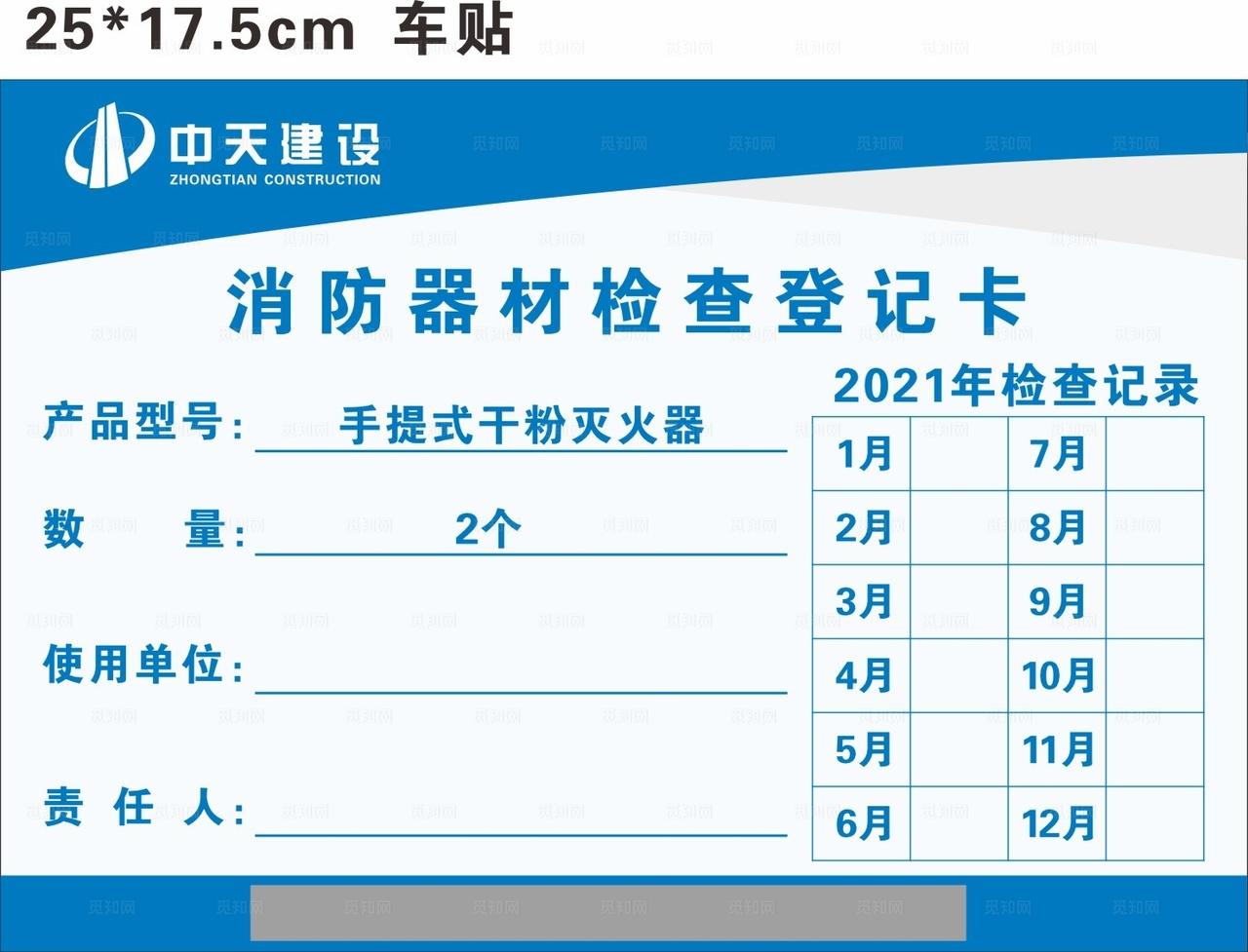 中天消防器材检查登记卡图片