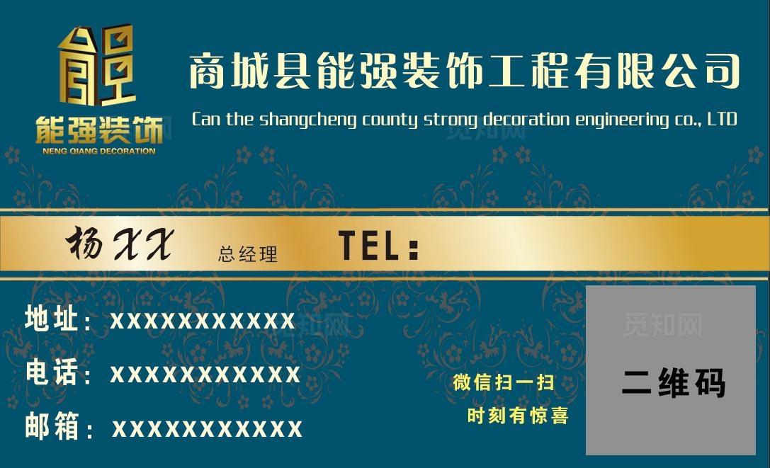 装饰公司装修名片图片
