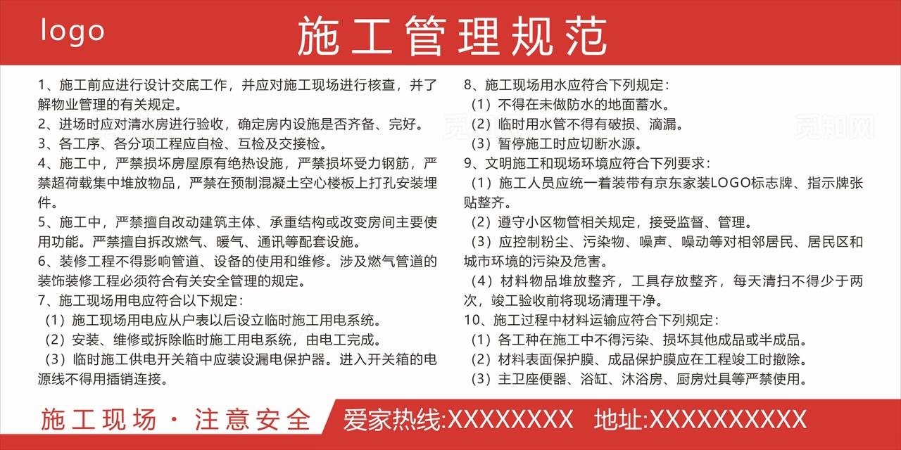 装修施工管理规范图片