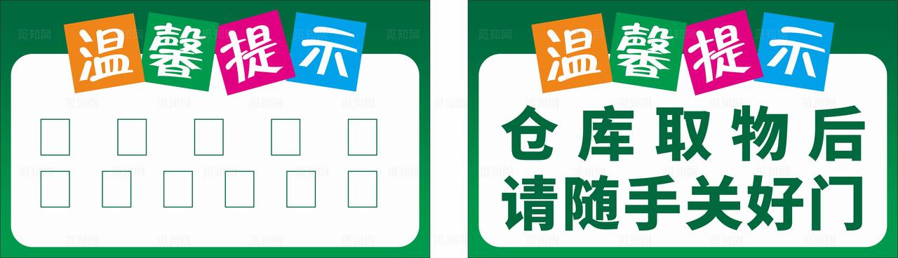 温馨提示随手关门图片