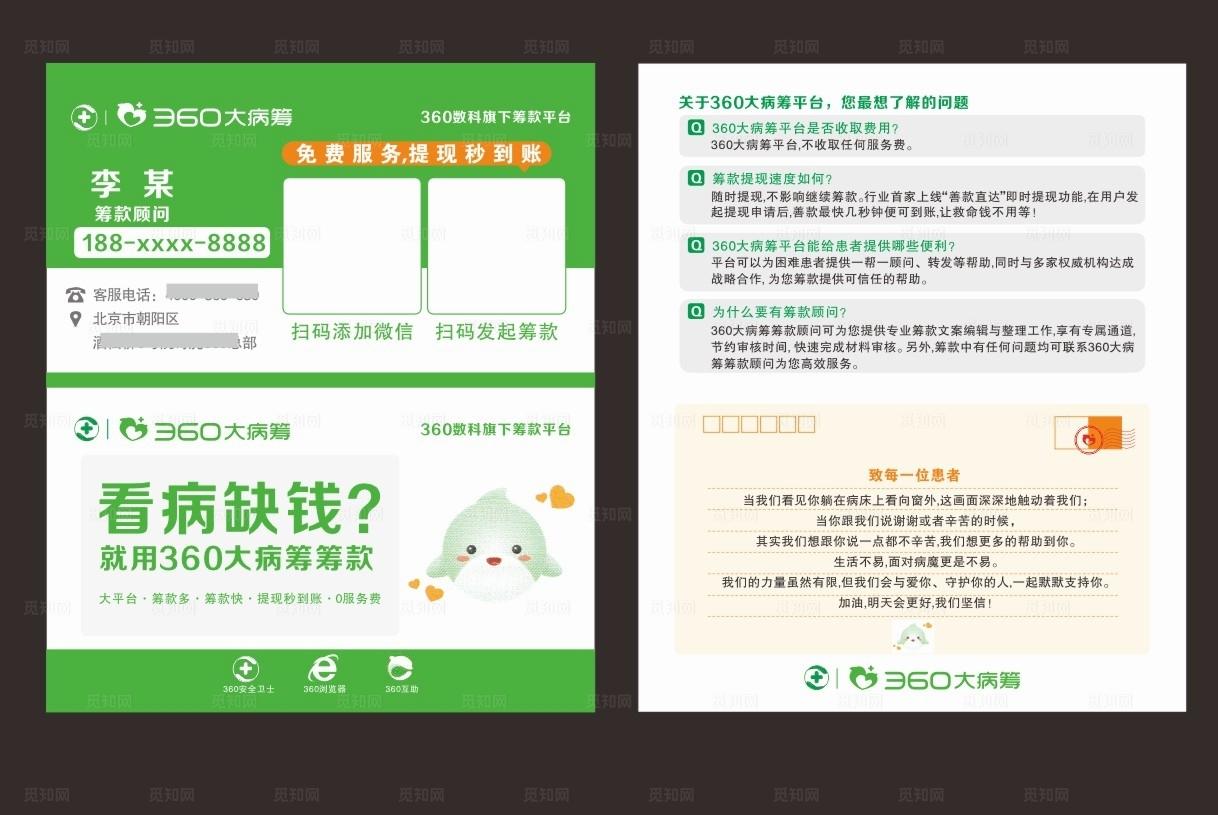 360大病筹图片