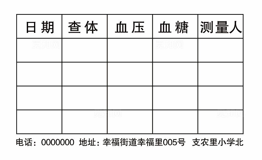 血压血糖检测卡图片