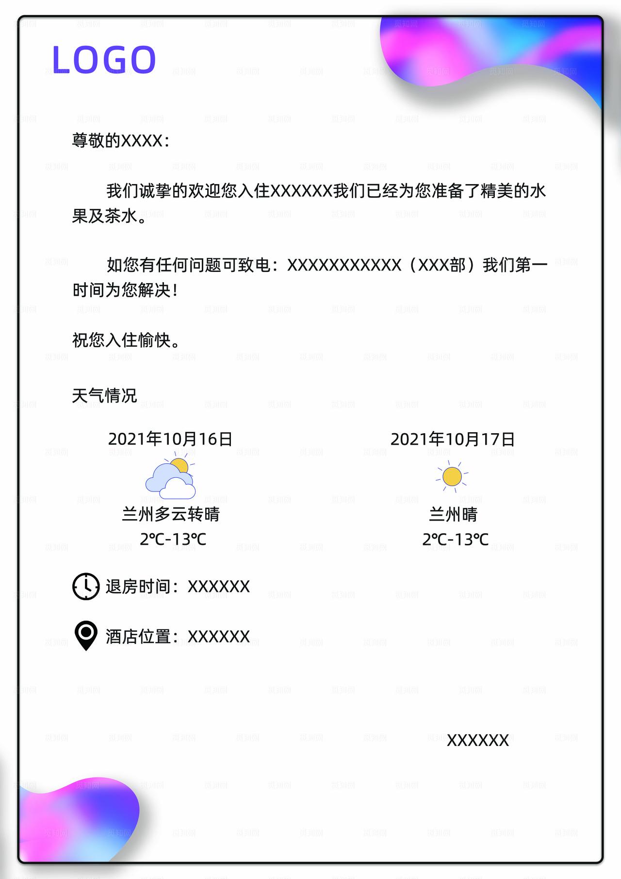 星级酒店欢迎温馨提示卡 图片