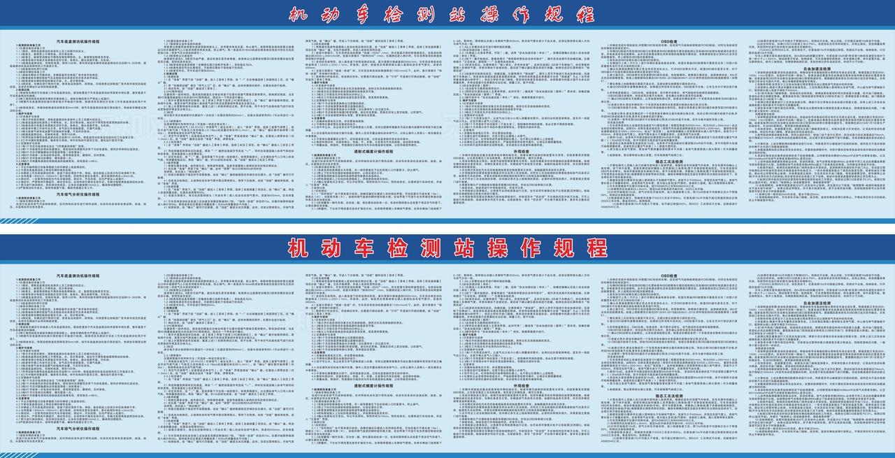 机动车检测站操作规程图片