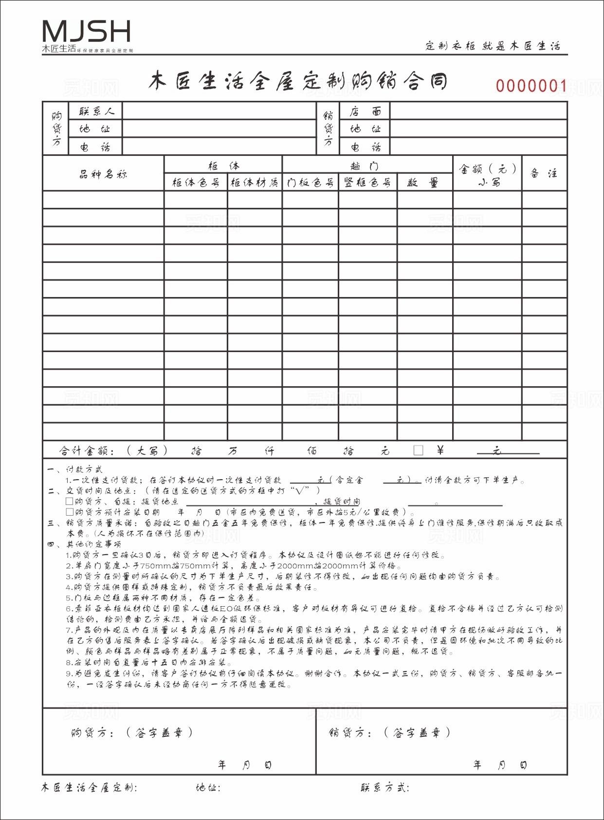 全屋定制购销合同 联单图片