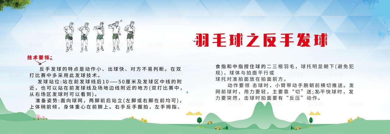 羽毛球反手发球图片