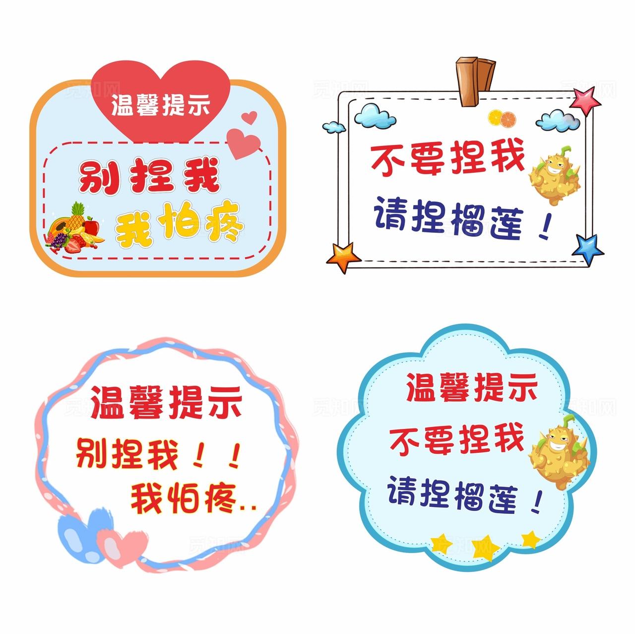 水果跳跳卡温馨提示图片