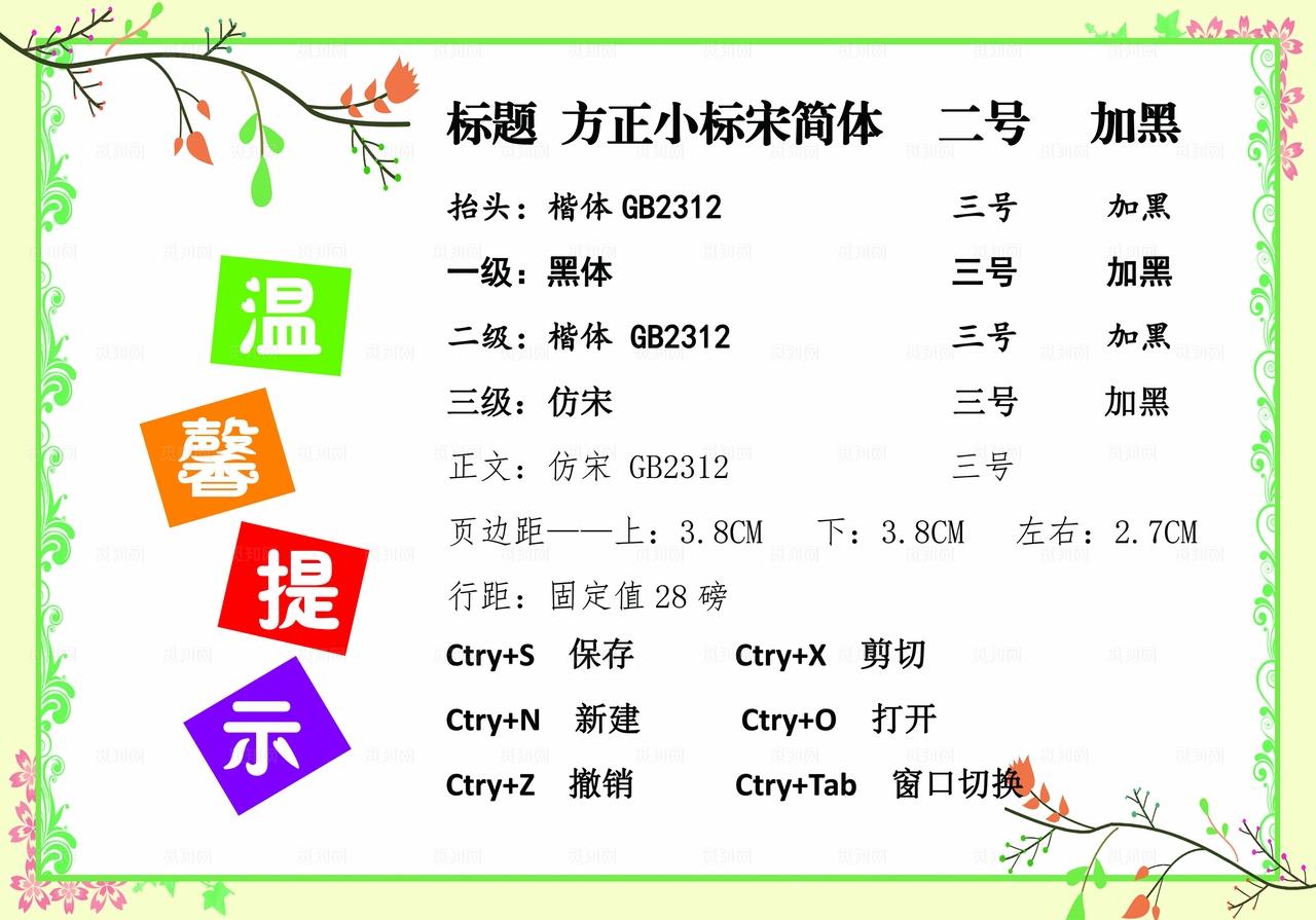 学校温馨提示图片