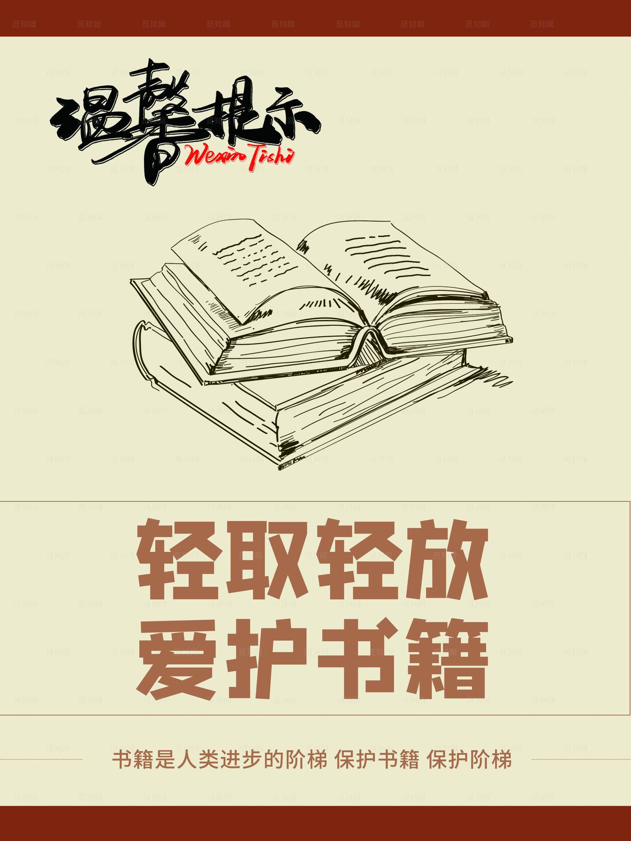 图书馆温馨提示图片