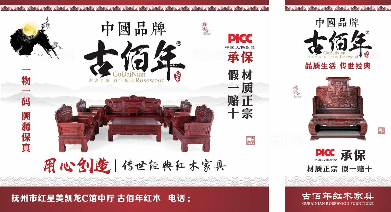 古佰年红木家具图片