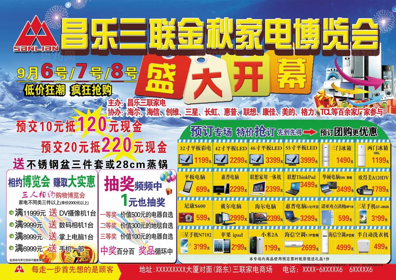 家电博览会图片