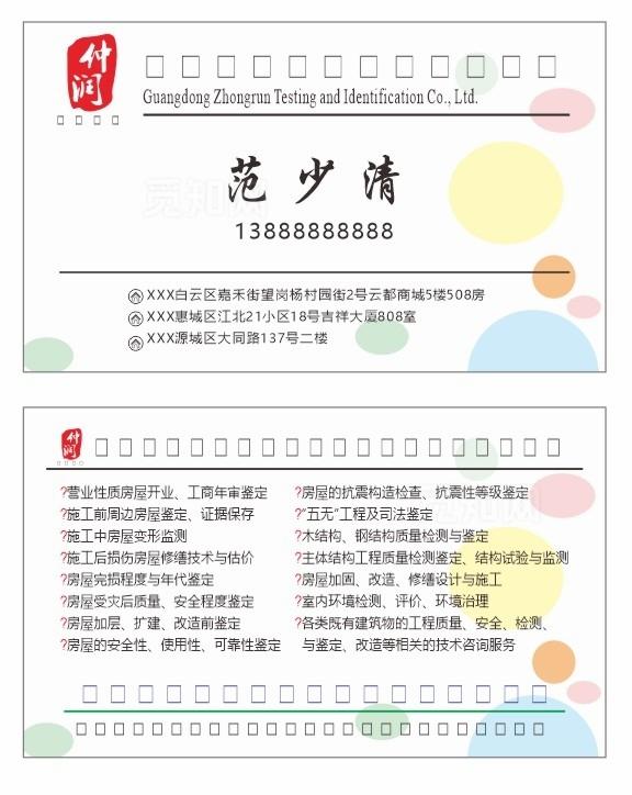 房屋鉴定名片图片