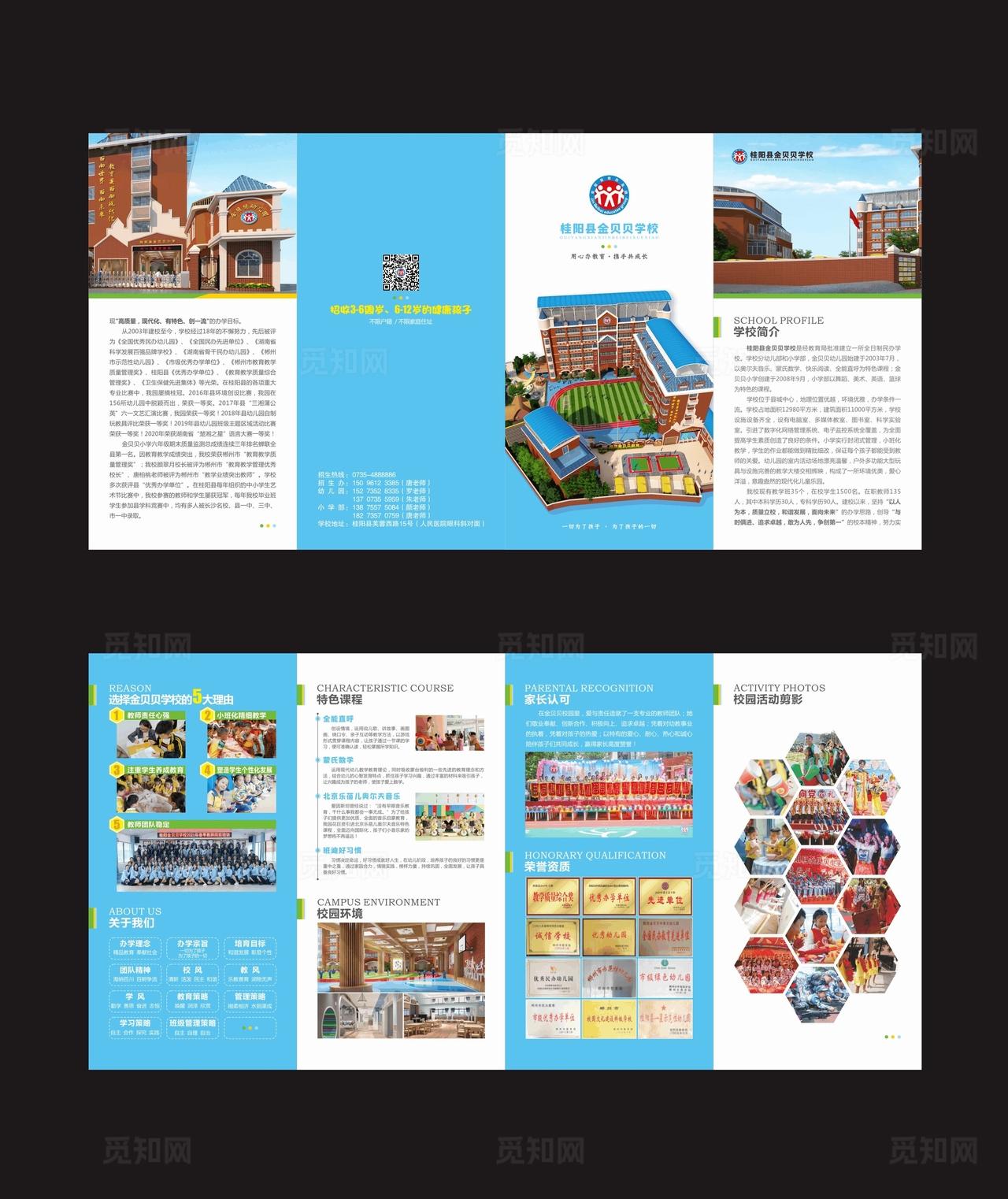 学校折页图片