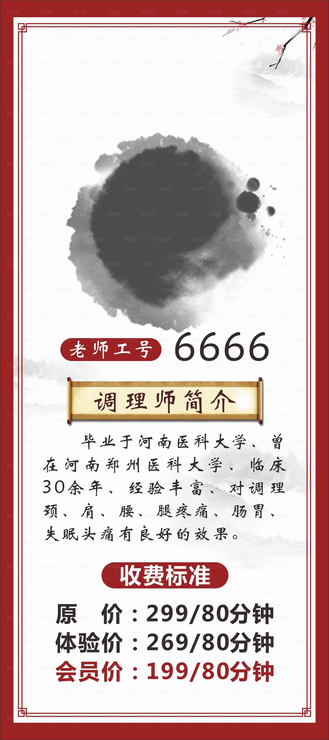 养生老师 展架 中医简介 医师图片