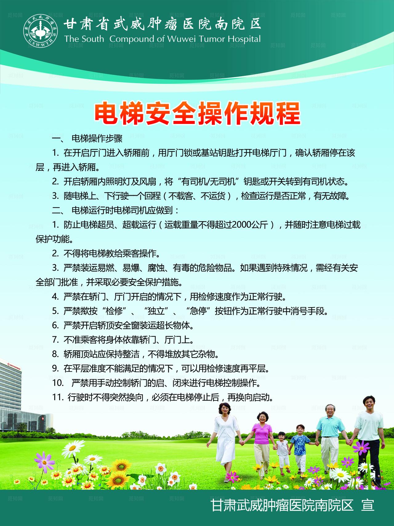 电梯安全操作规程图片