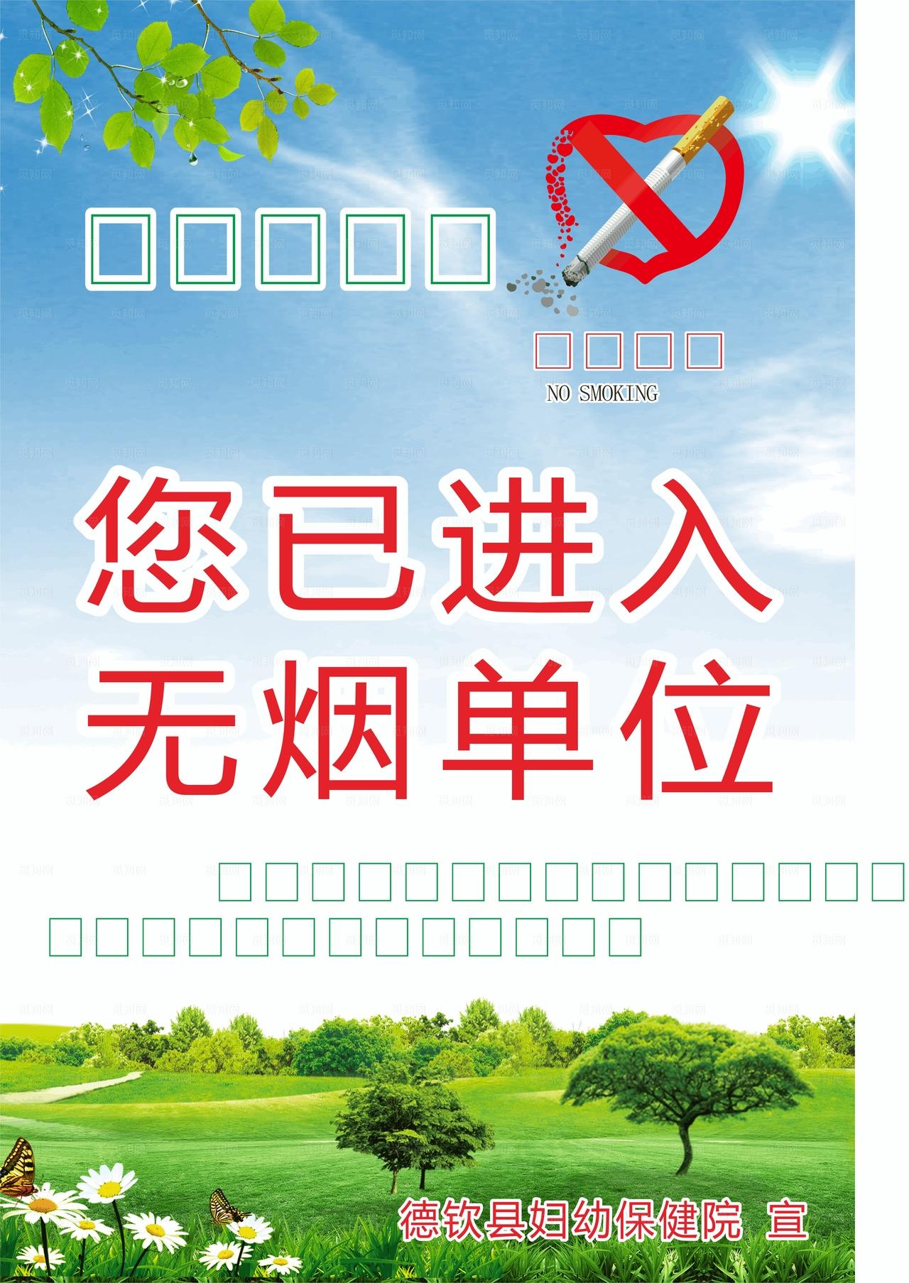 您已进入无烟单位图片