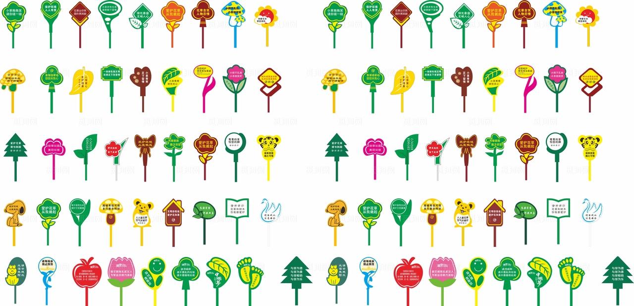 学校花草提示牌 温馨提示牌图片