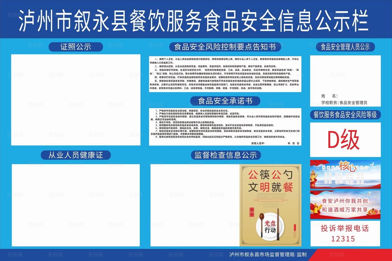 食品安全信息公示栏图片