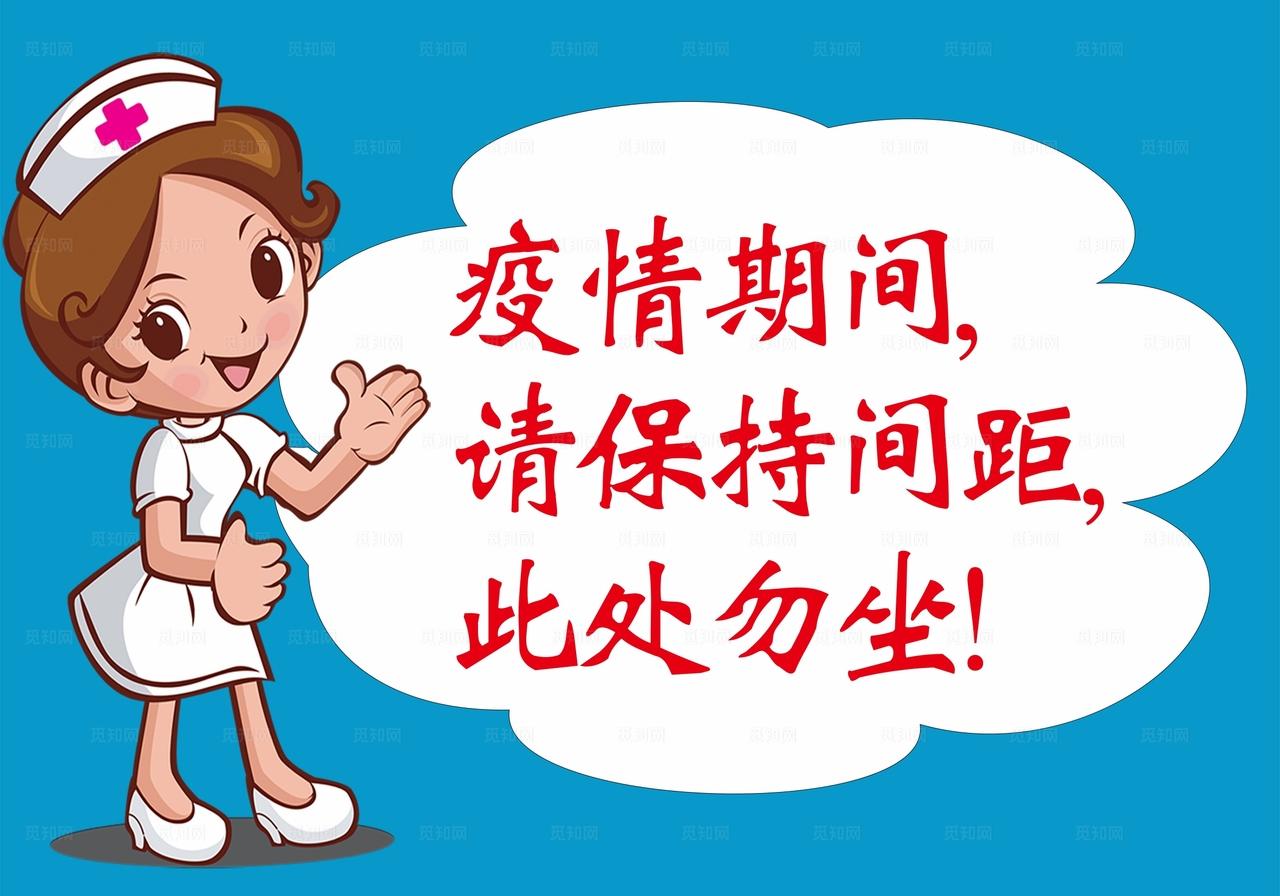 请保持距离图片