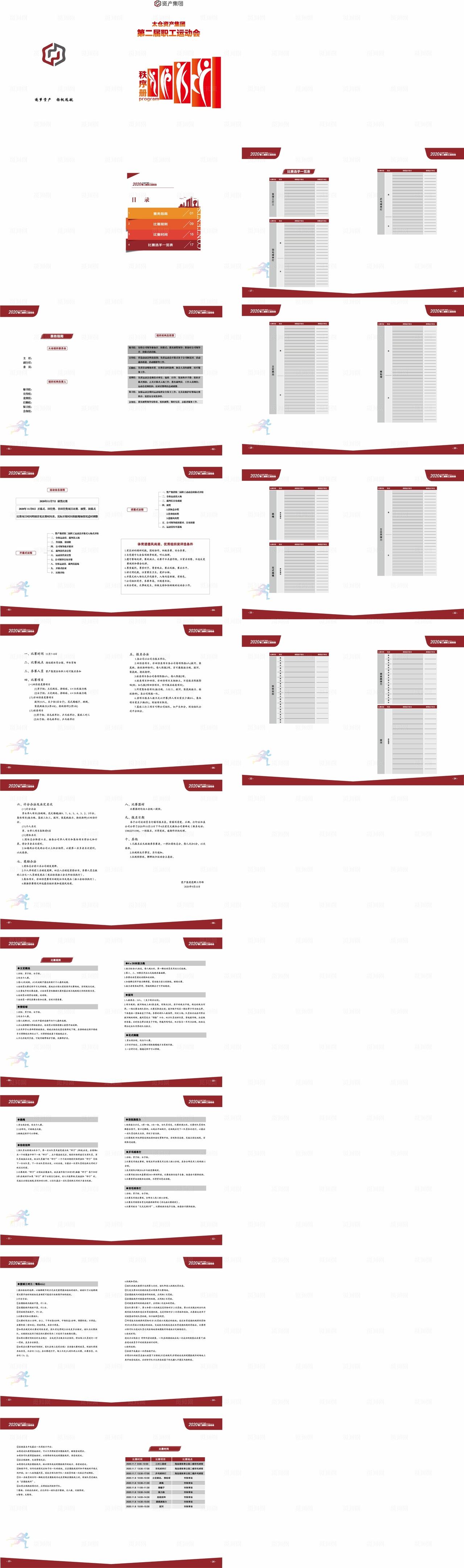 运动会秩序册图片
