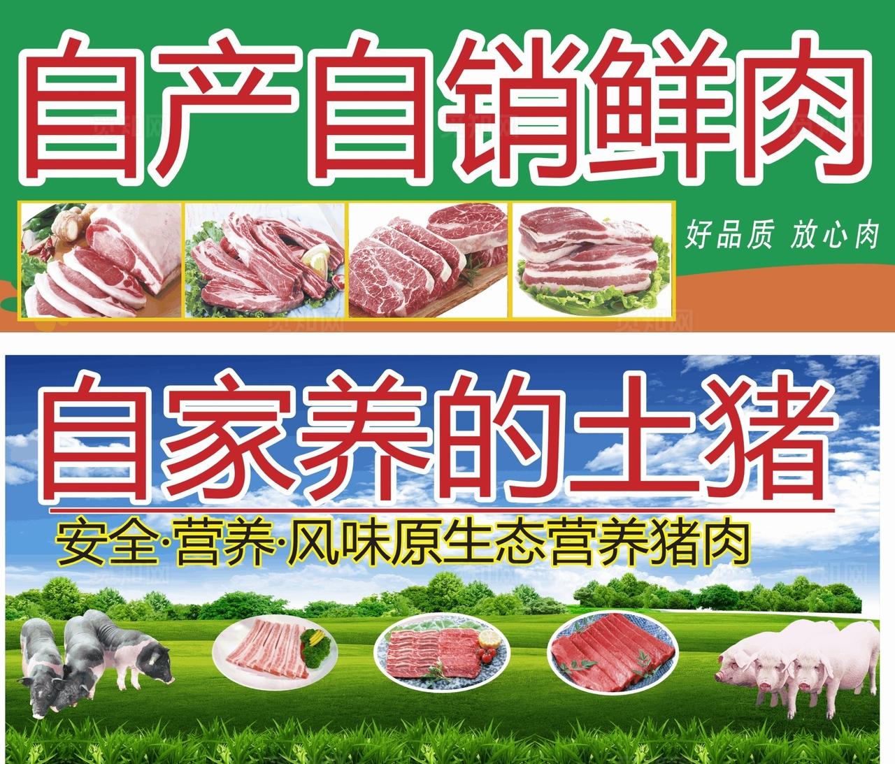 土猪肉图片